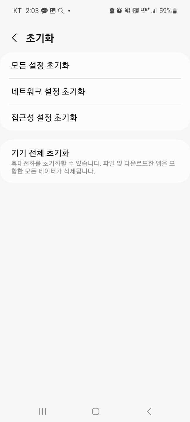 삼성 갤럭시 폰 공장 초기화 방법