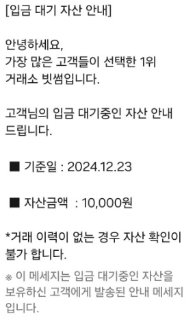 빗썸 입금 대기 자산 안내 메시지