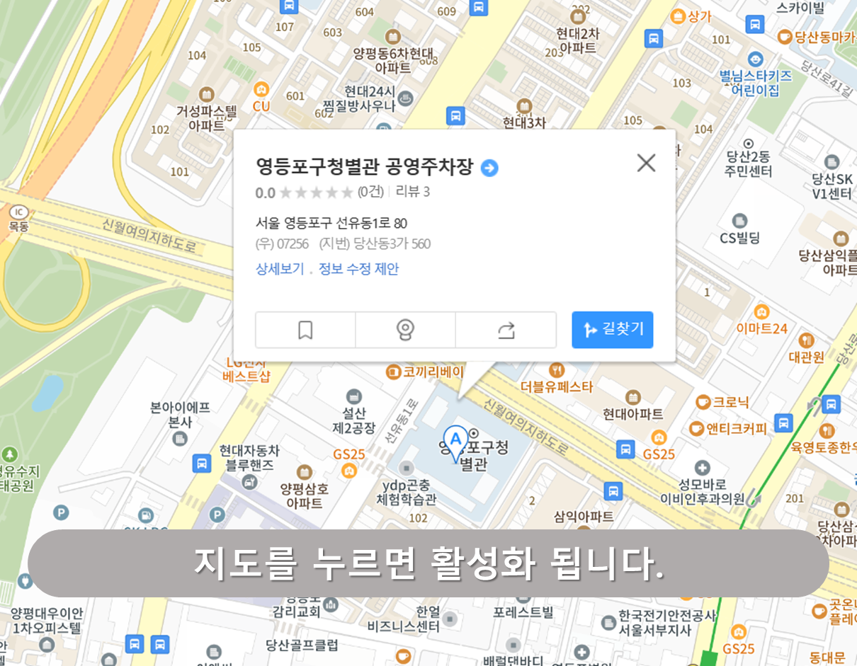 영등포구청 주차장 - 영등포구청별관 공영주차장