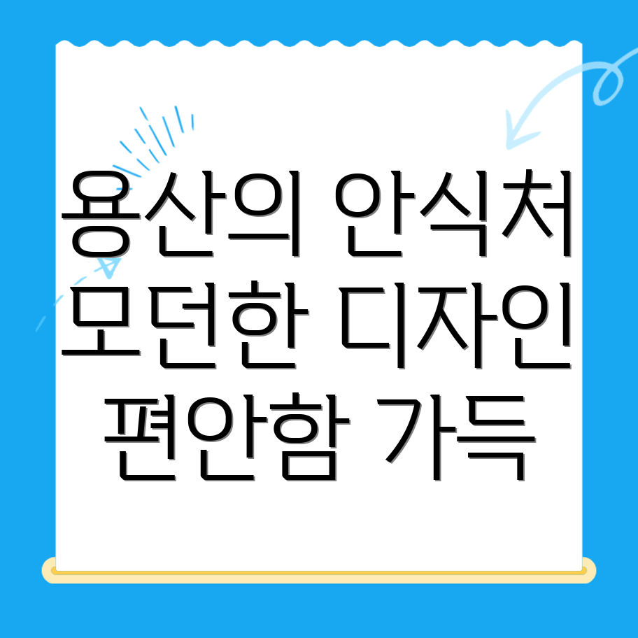 이비스 스타일 앰배서더 용산 호텔