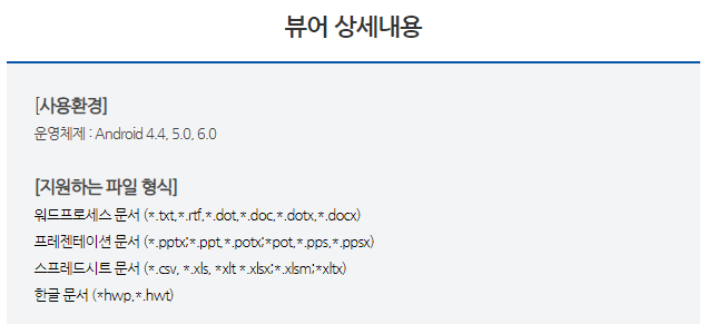 한글 뷰어 무료 다운로드 hwp 문서