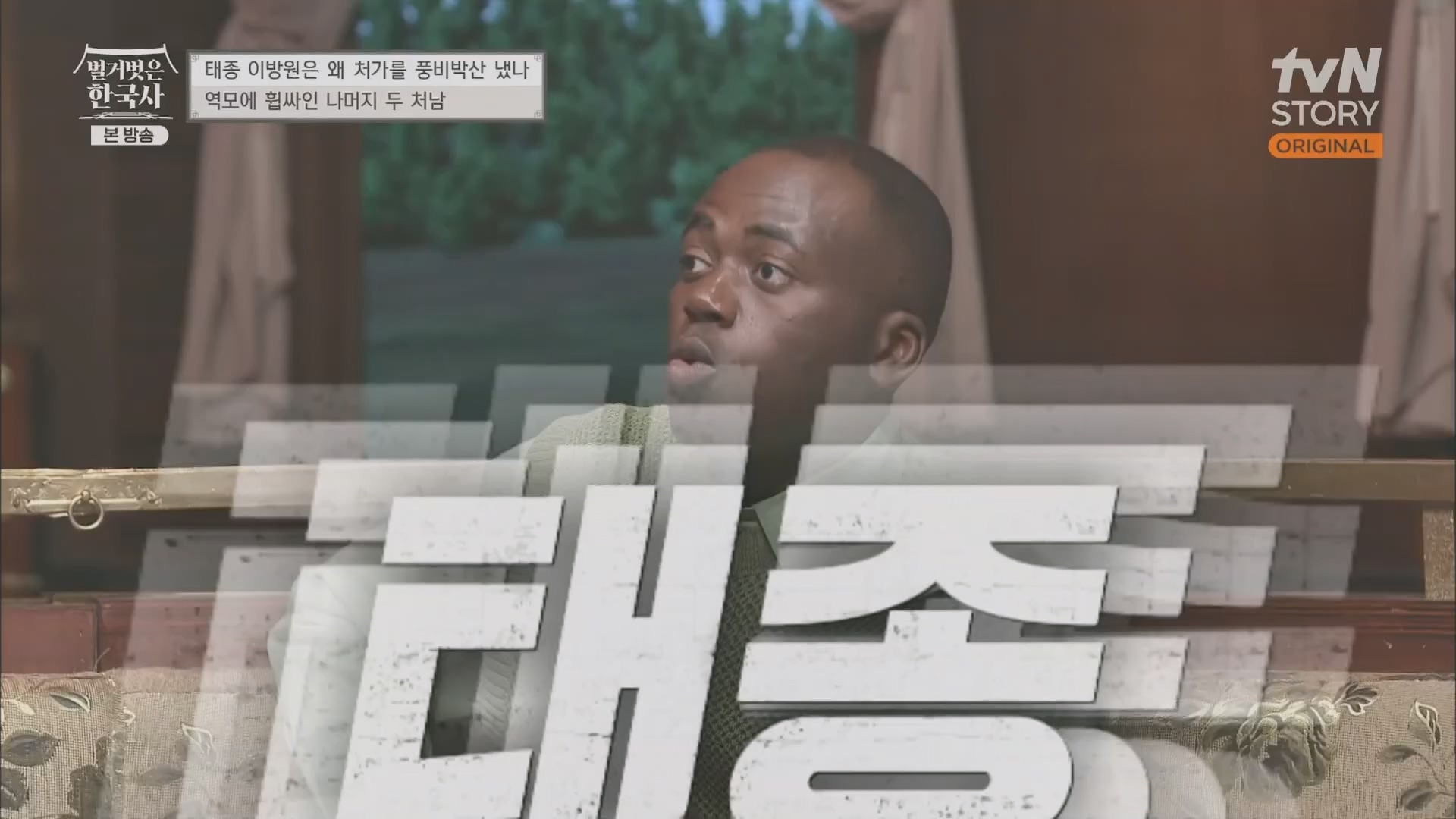 벌거벗은 한국사.E56.230517p.H264-F1RST.mp4_20230820_135241.086.jpg