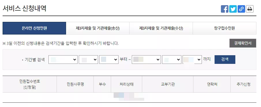 정부24 민원확인 화면2
