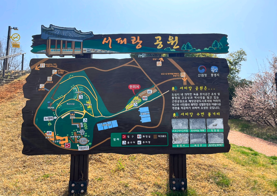 서피랑공원안내