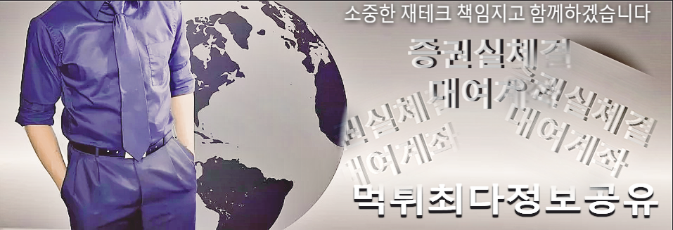 해외선물 단타 틱띠기  제한있는 대여업체 피하고 먹튀해결방법 더 알아보자 실체결대여계좌로