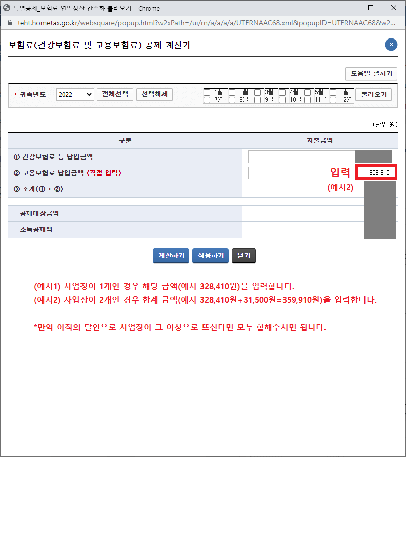 홈택스의 종합소득세 공제 고용보험료(직접입력) 입력 항목은 본인이 직접 확인해서 입력해야 공제를 받을 수 있습니다.