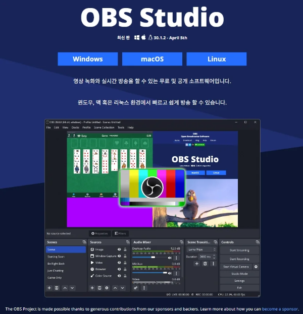 obs 스튜디오 다운로드