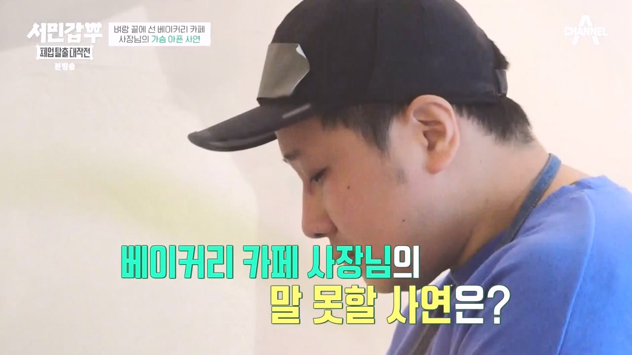 서민갑부 폐업 탈출 대작전.E13.231015p-NEXT.mp4_20231015_171619.851.jpg