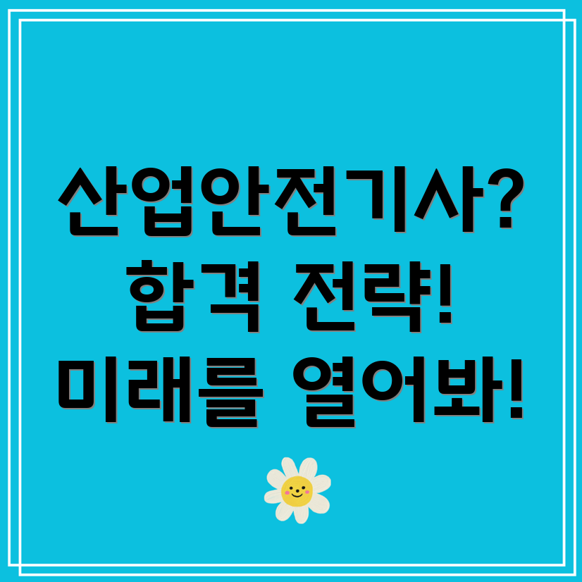 산업안전기사