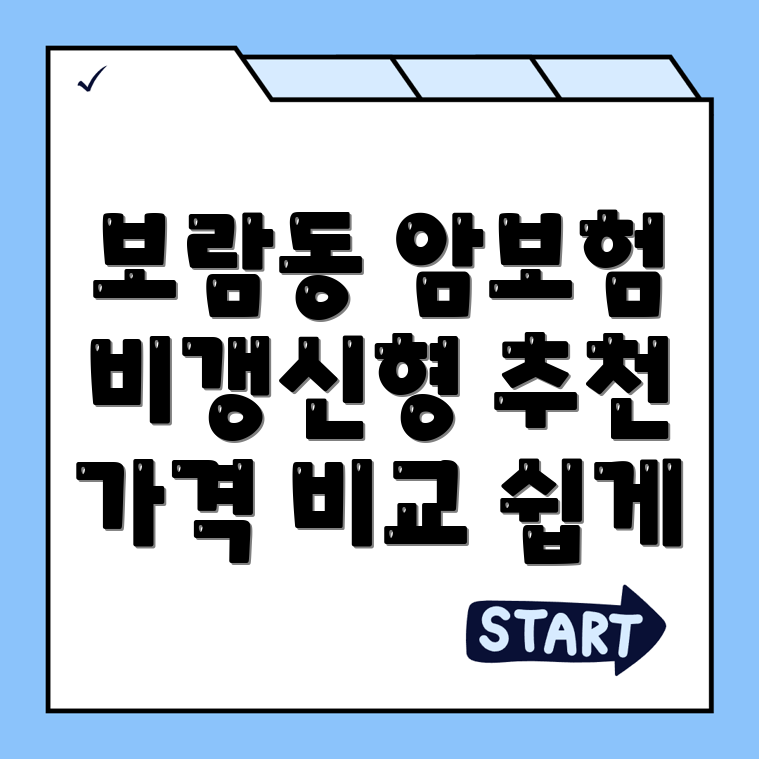 암보험