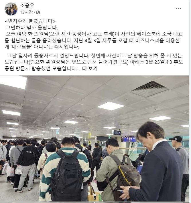 출처 조용우 조국혁신당 대표 비서실장 페이스북&#44; 중앙일보