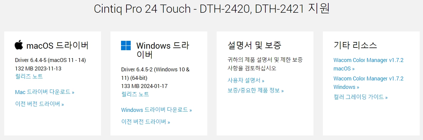 와콤 액정 타블렛 Cintiq Pro24 Touch DTH-2420 DTH-2421 지원 드라이버 설치 다운로드