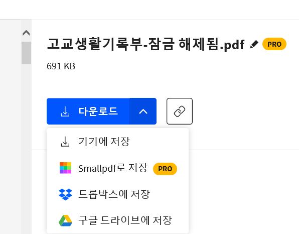 small pdf를 이용하여 암호를 해제하는 pdf패스워드 해제방법 :: 10