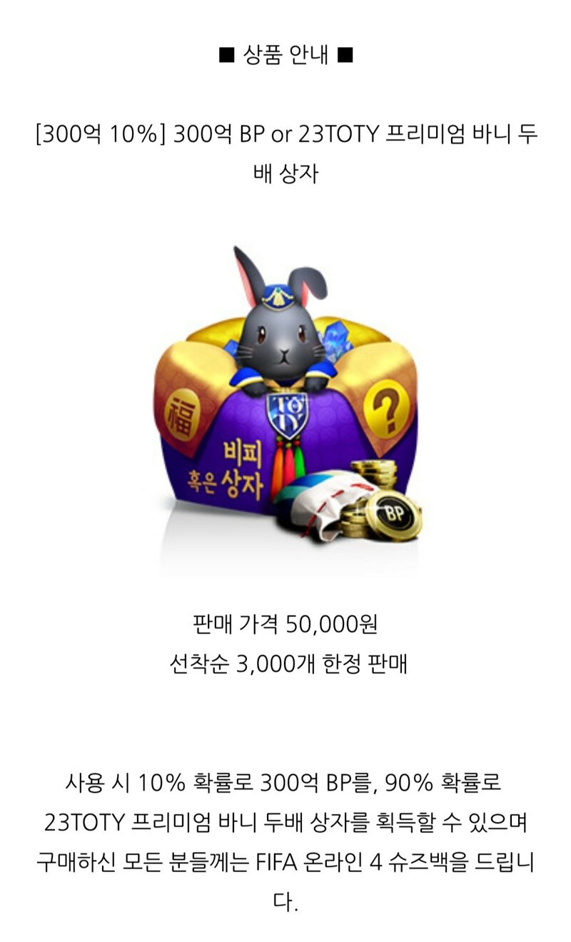  (피파온라인4) 23토티 네이버쇼핑상품 유출