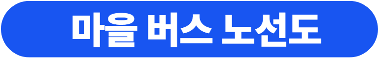 경기도 평택시 마을버스 노선도