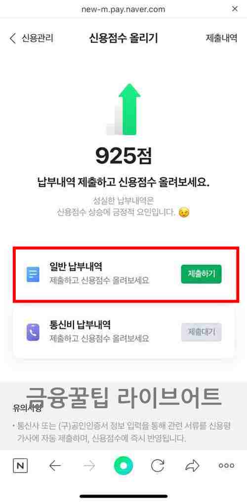 네이버 신용점수 무료 조회