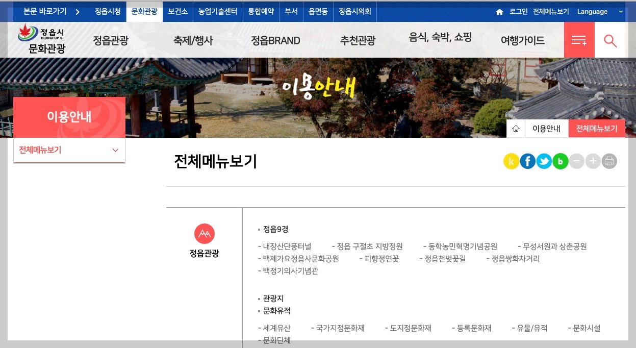 정읍시 문화관광 공식 홈페이지