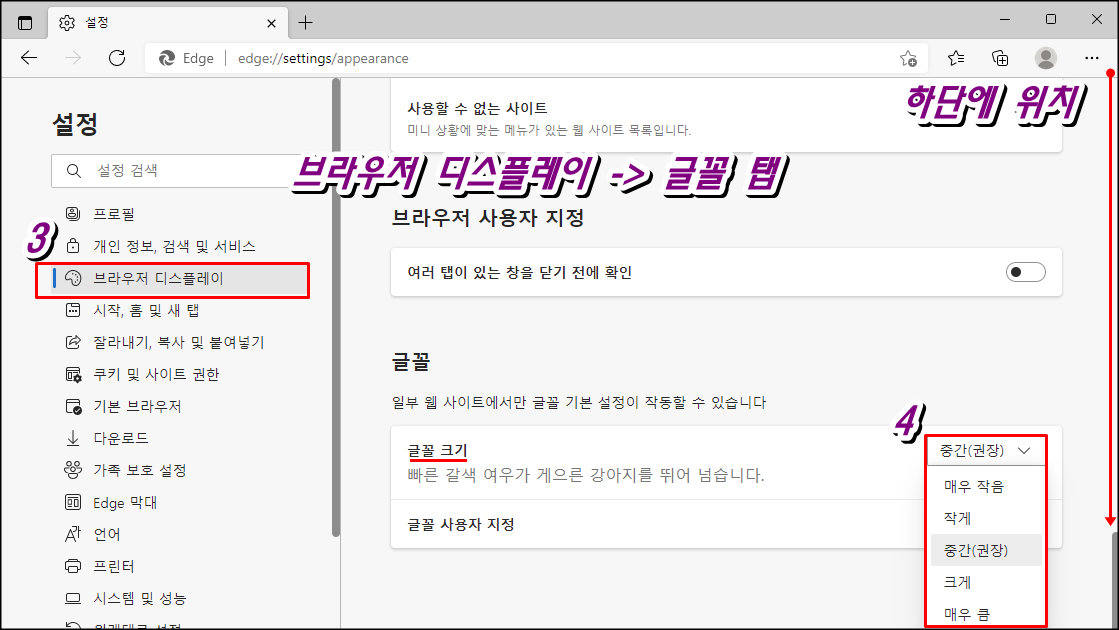 엣지 브라우저 글꼴 폰트 변경