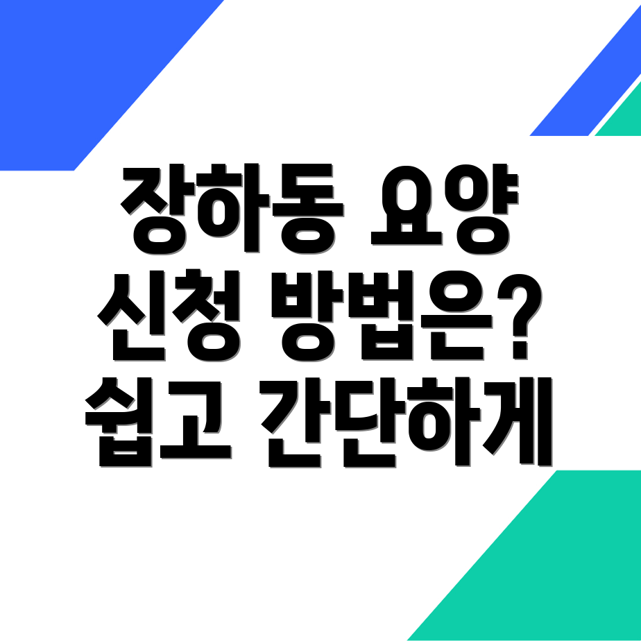 안산 요양보호사 신청