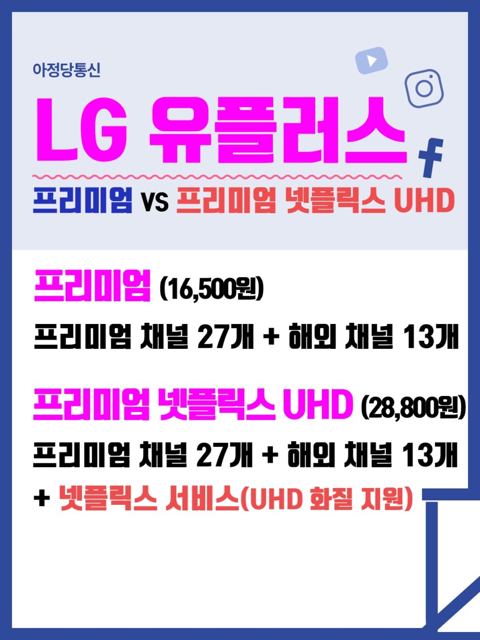 TV 요금제 총정리 LG유 플러스 2