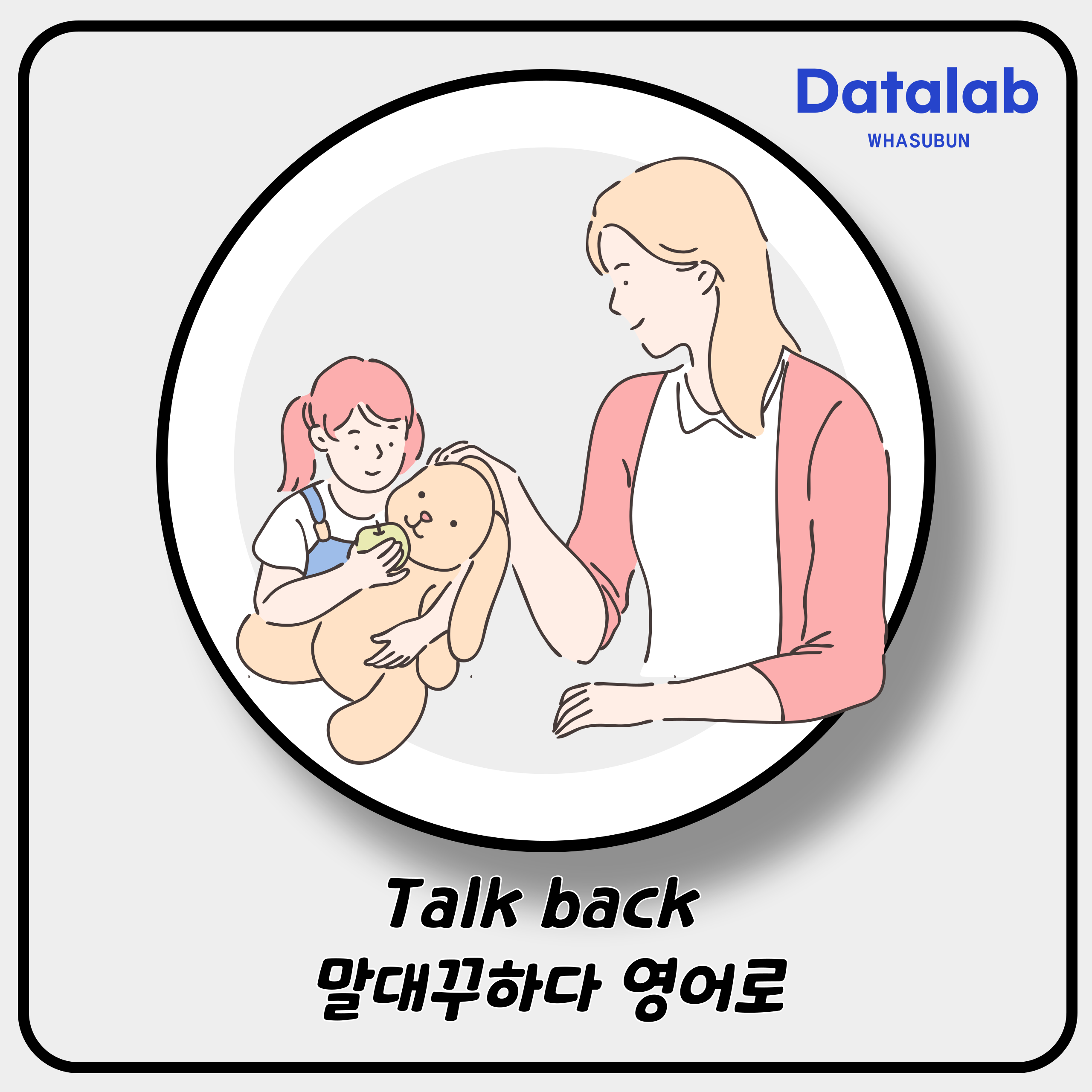 Talk back 말대꾸하다 영어로 쉽게