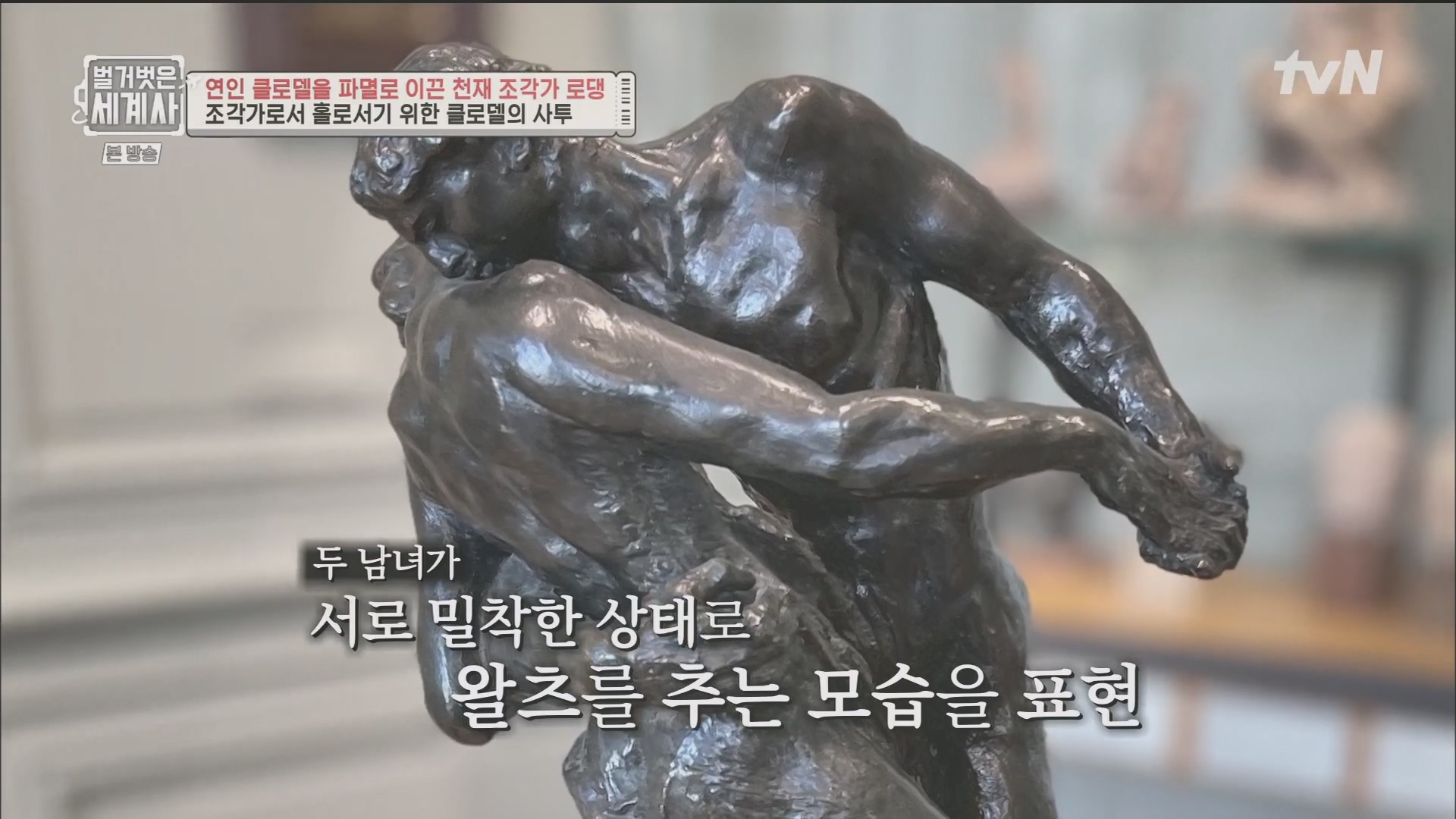 벌거벗은 세계사.E101.230530p.H264-F1RST.mp4_20240101_181519.748.jpg