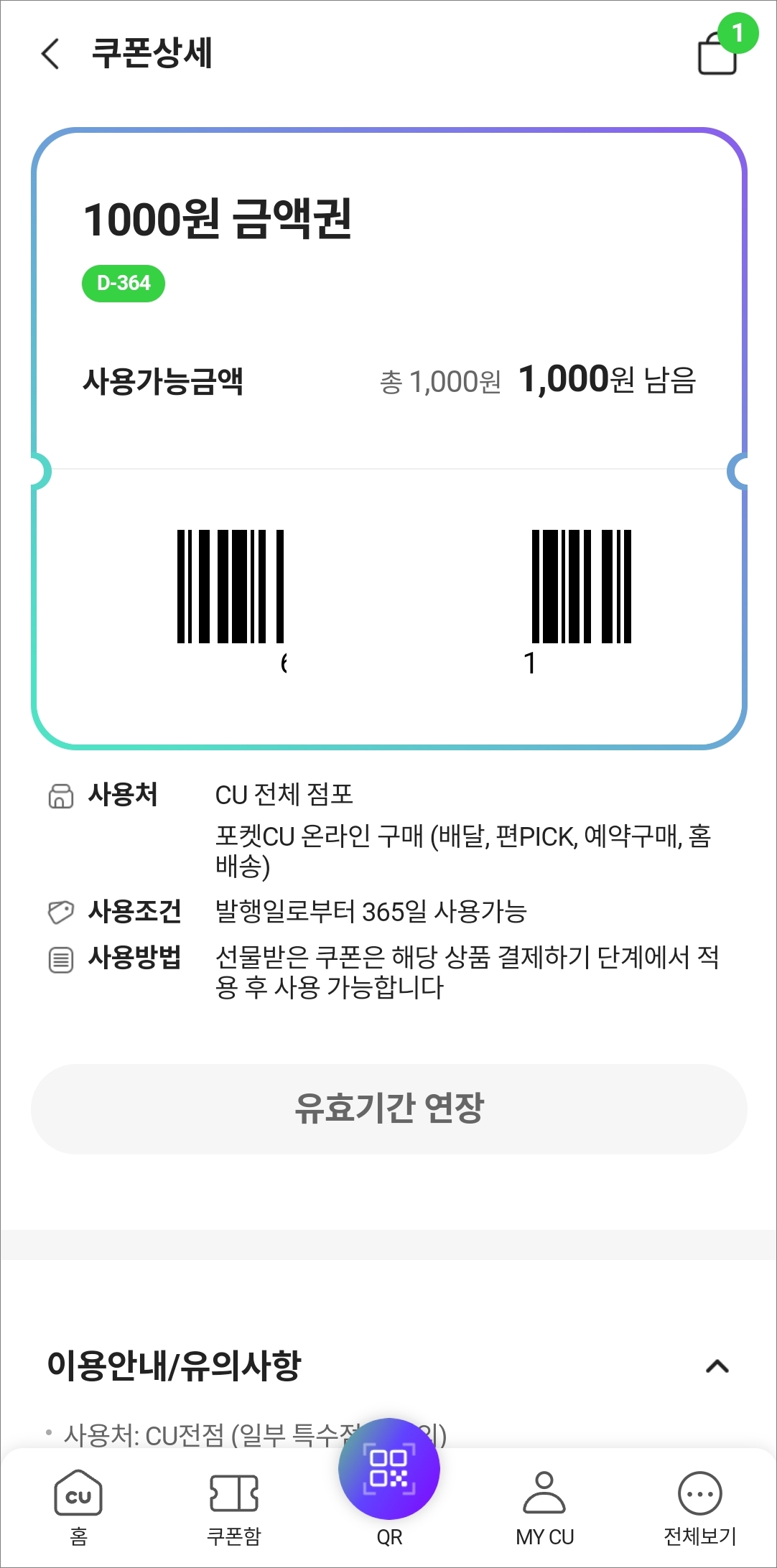 모바일 상품권용 바코드 생성