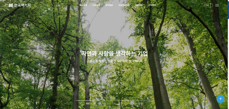 한국팩키지-홈페이지