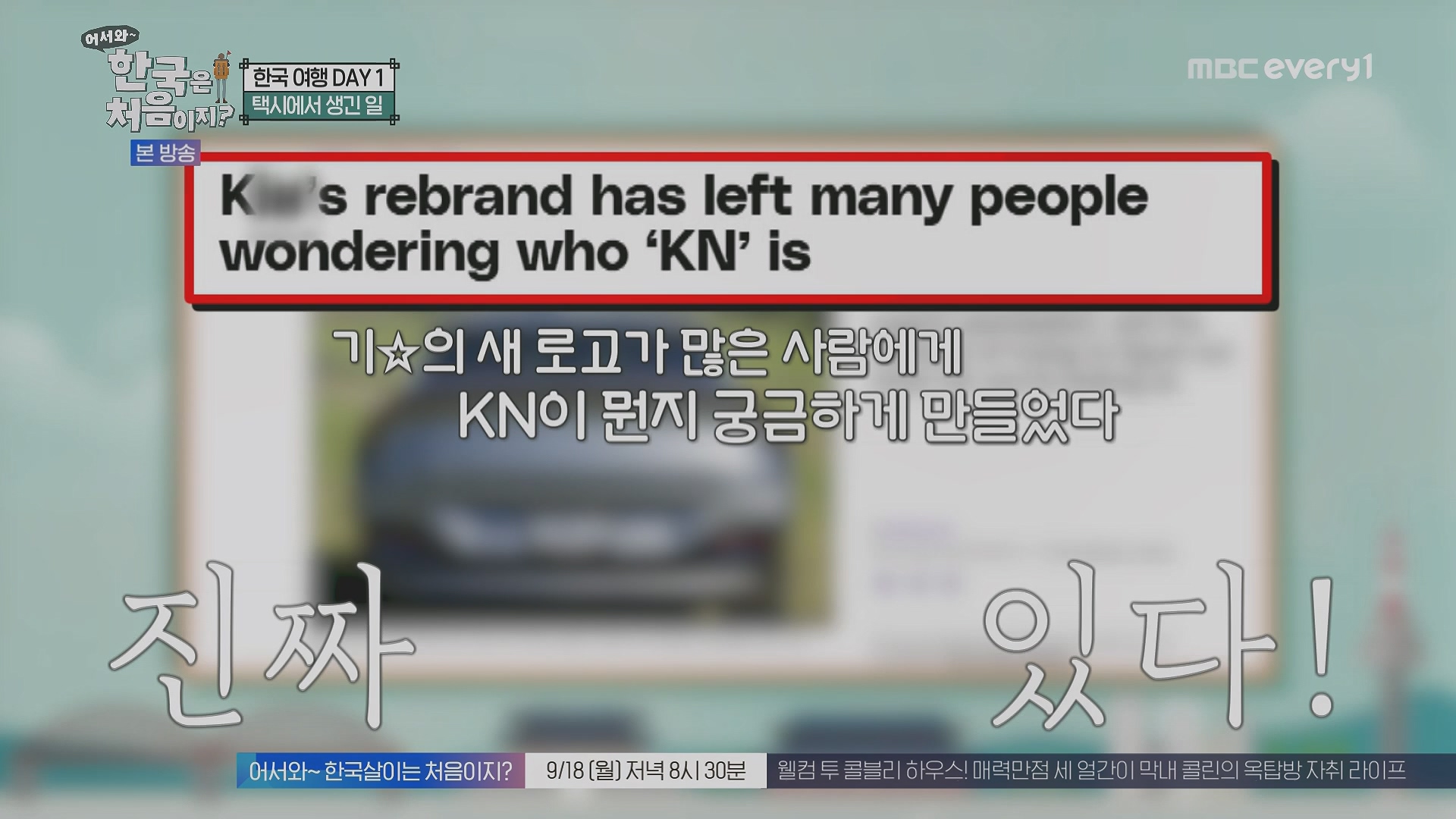 어서와~ 한국은 처음이지.E313.230914p.H264-F1RST.mp4_20230915_201515.087.jpg