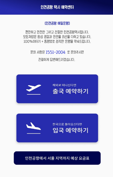  [여행] 부모님과 초딩조카와 함께한 1월 겨울 후쿠오카여행_여행 전 준비/ 예약 꿀팁! (공항택시, 식당, 산큐패스) 리얼 내돈내산