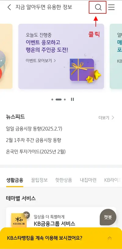 KB스타뱅킹-모바일-앱