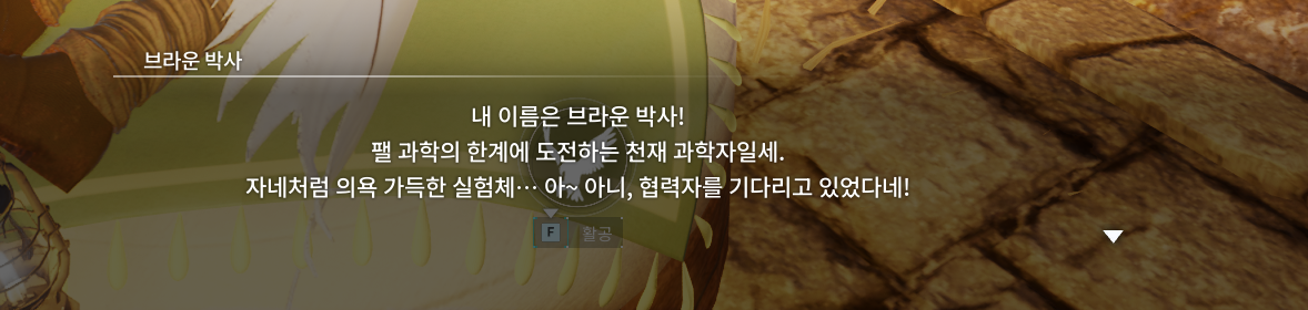 브라운-박사-대화내용