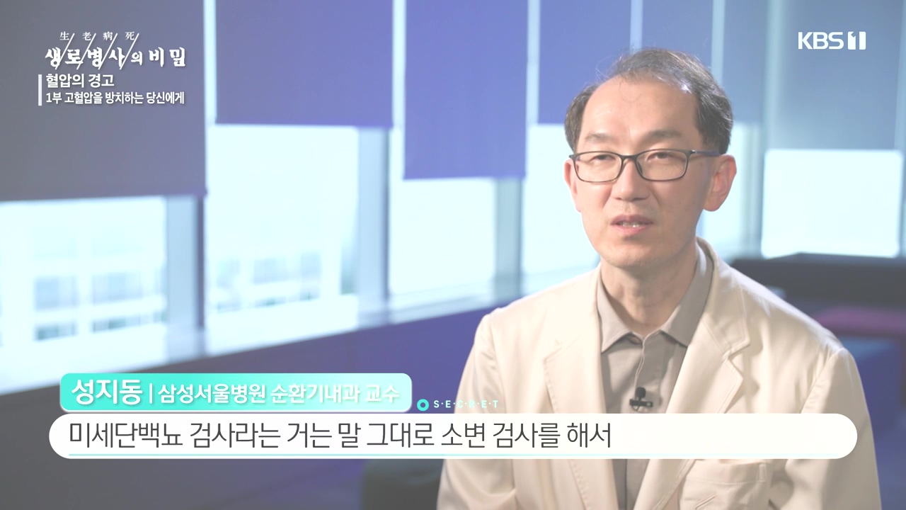 생로병사의 비밀.E887.231026p-NEXT.mp4_20231026_202928.767.jpg