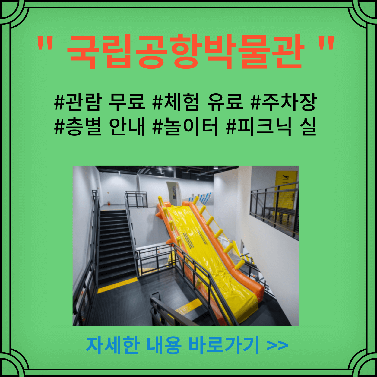 국립항공박물관-주차장-어린이-공항-체험-무료-유료