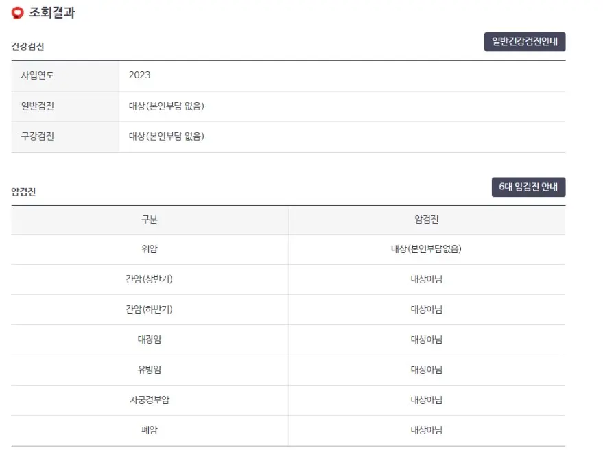 건간검진대상관련 상세 정보