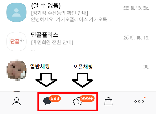  카톡 오픈채팅방이 없어진게 아니라 분리 됐네요