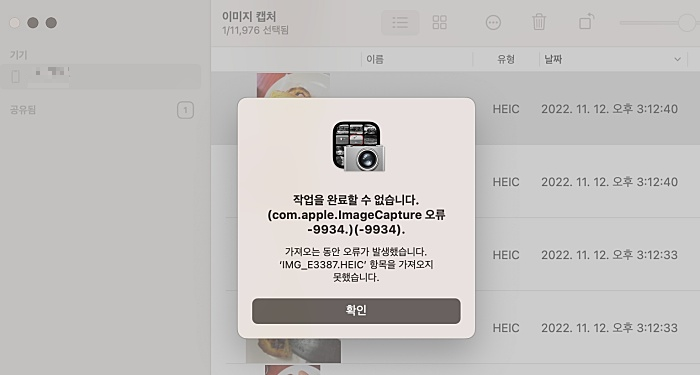 9934 오류 발생 알림