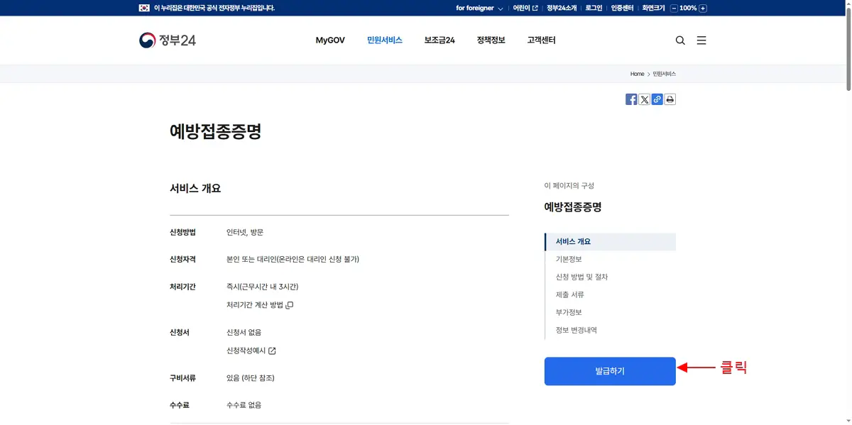 정부24-예방접종증명-발급하기