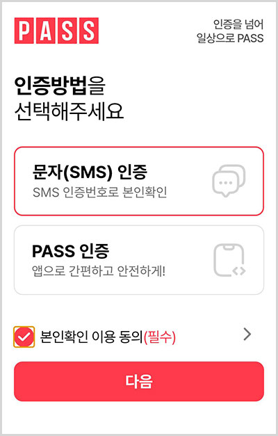 패스인증과정-04