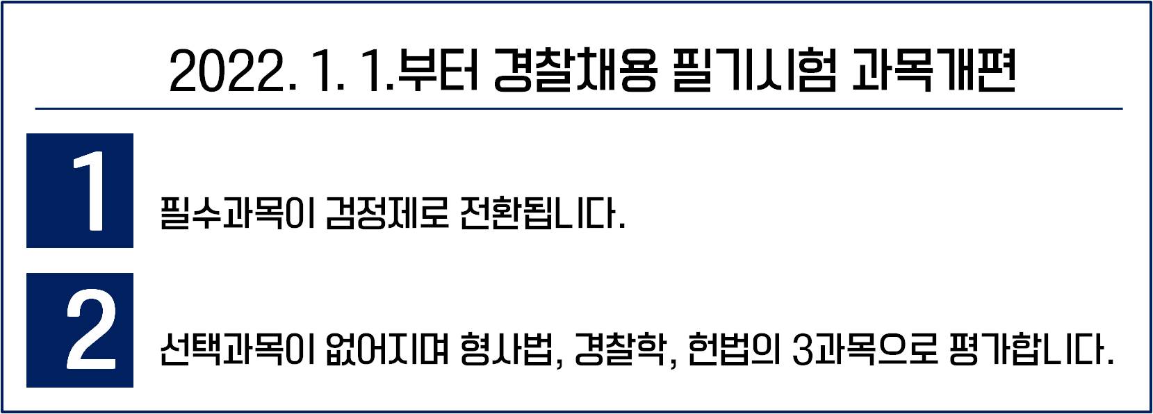 시험 일정 공무원 경찰 해양수산부 청원경찰 시험 일정 공무원 경찰 2022년 경찰공무원