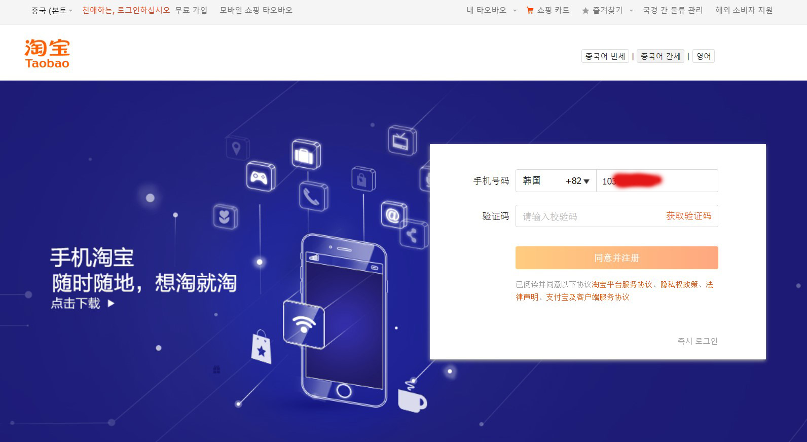 타오바오 회원가입