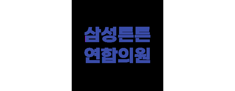 괴산군 재활의학과