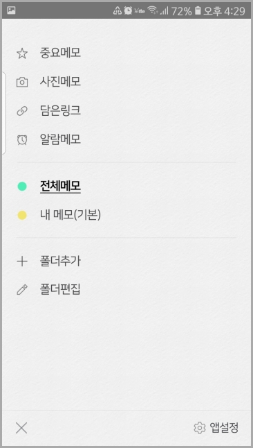 네이버 메모