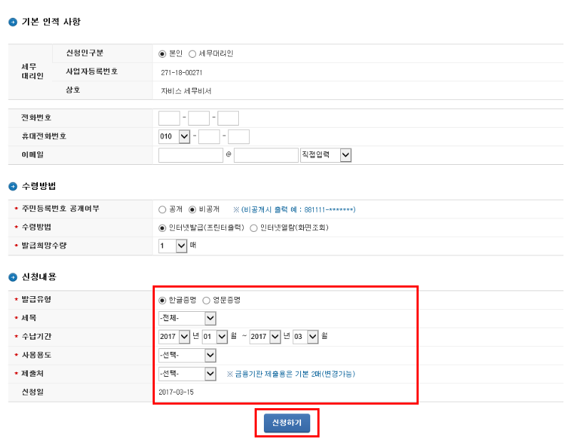 세금납부증명서 온라인 쉽게 발급하는 방법