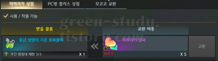 0마하라카 파라다이스_보상_6.png