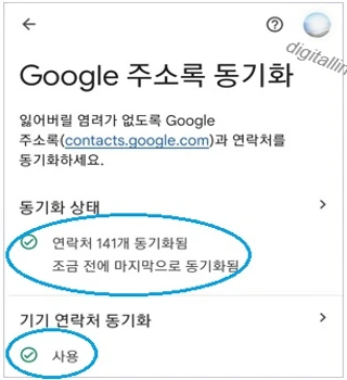 동기화 상태 및 기기 연락처 동기화 사용을 확인하세요.