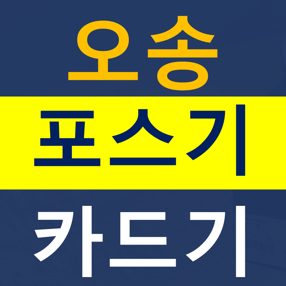  오송카드단말기 카드기 구매 배달용 결제기 무선단말기 문의 키오스크설치
