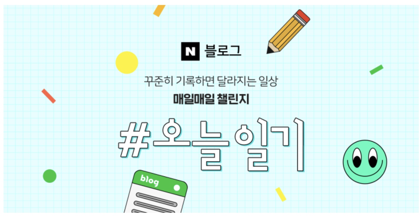 네이버-오늘일기