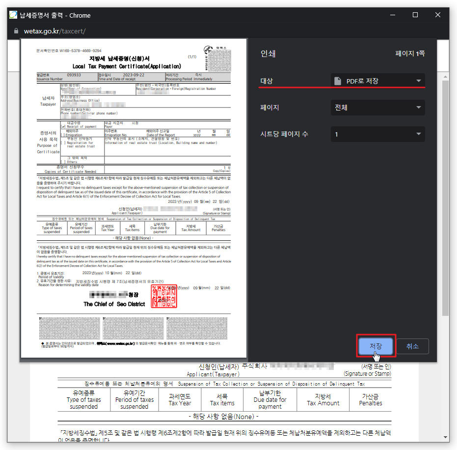 국세 지방세 완납증명서 인터넷 발급
