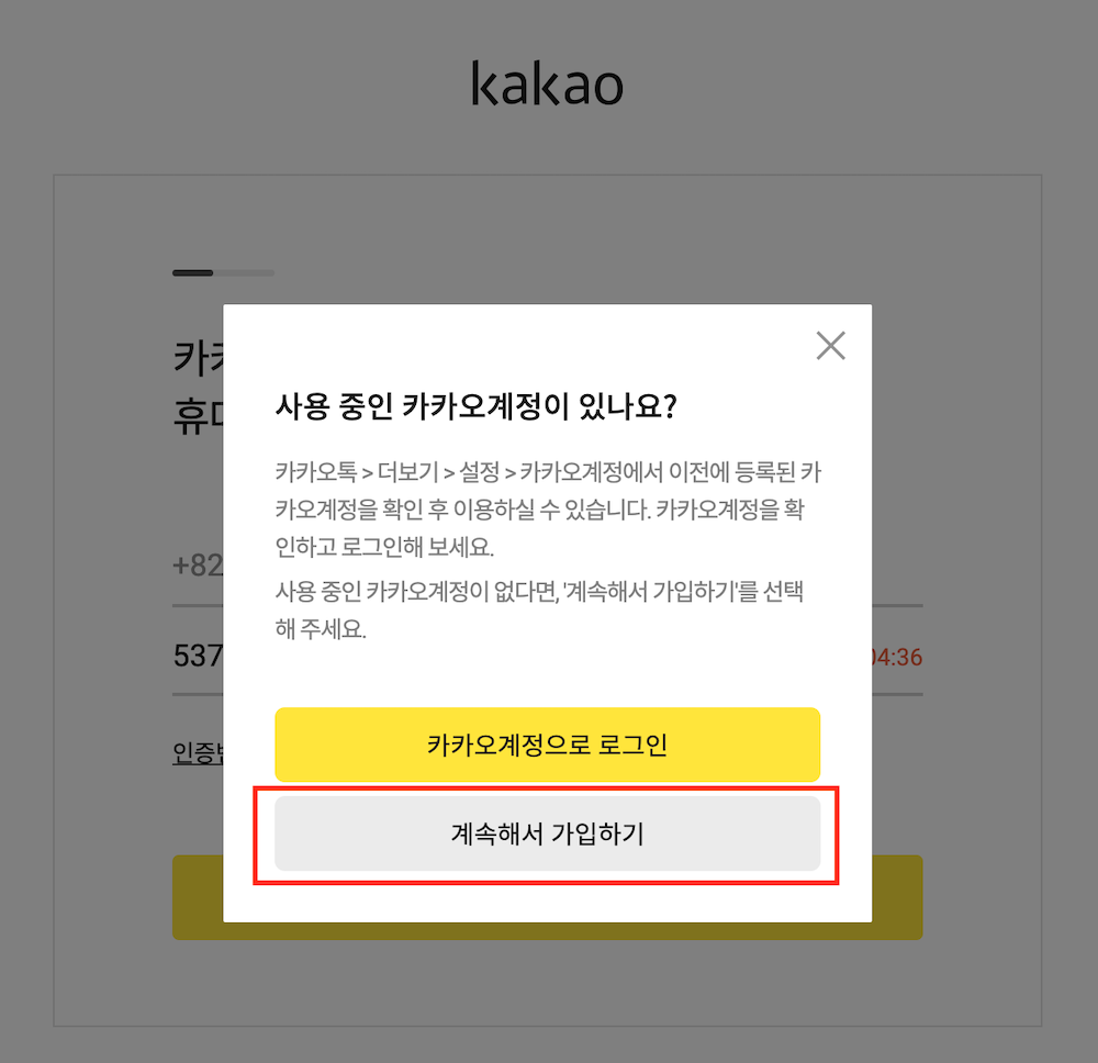 '등록 계속'  선택하다